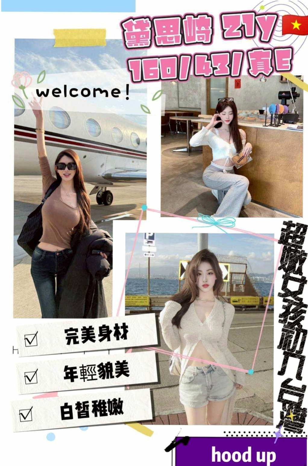 【特兒新生】飛揚登場！客人評價：性感 身材S型 前凸後翹  大奶 細腰, 屁股翹 超淫蕩 熱情奔放 床功技術一流｜歸仁外叫｜E罩杯｜20歲｜165cm｜55kg